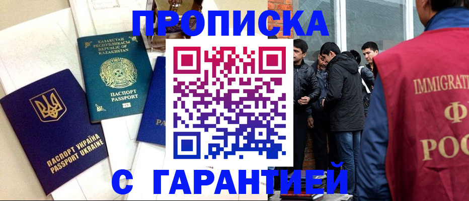 прописка 2025 в Перми