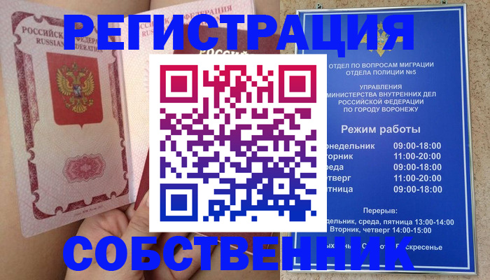 прописка законно в Перми